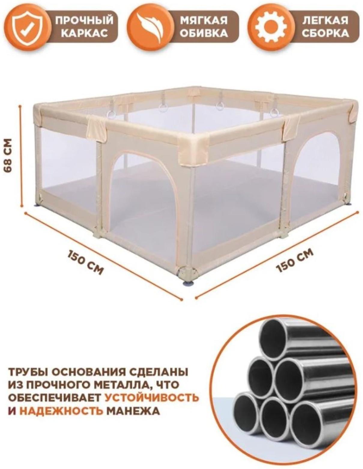 Манеж детский игровой RANCHO, бежевый, 150x150
