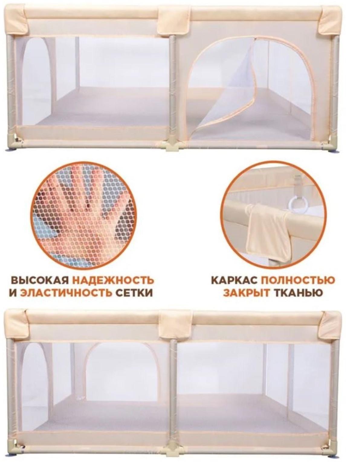 Манеж детский игровой RANCHO, бежевый, 150x150