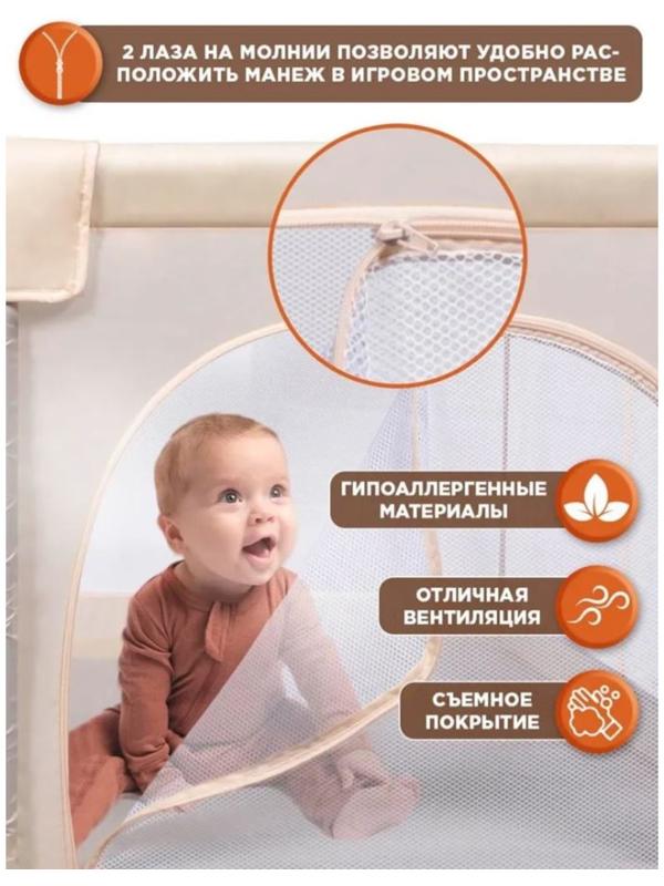 Манеж детский игровой RANCHO, бежевый, 150x150