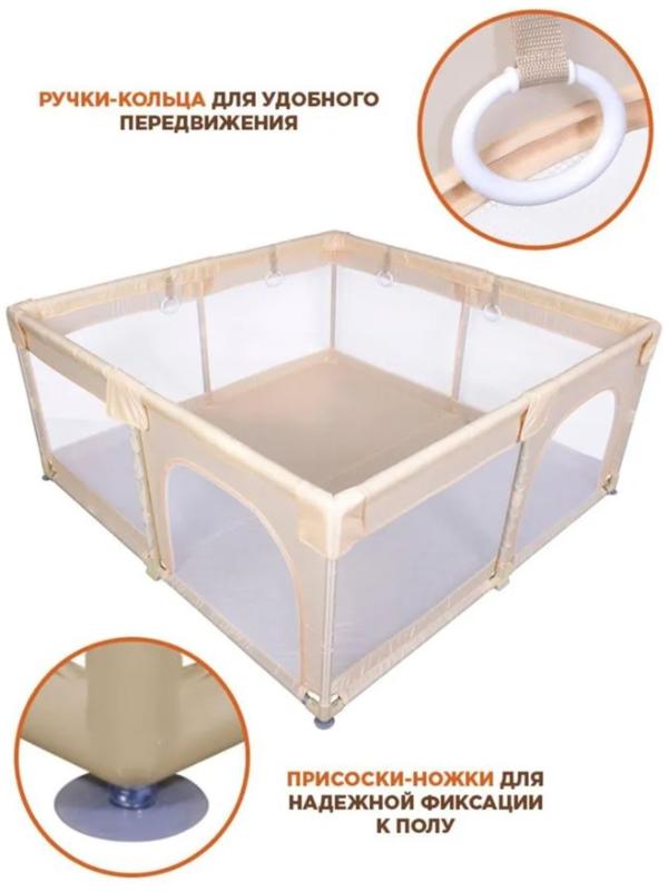Манеж детский игровой RANCHO, бежевый, 150x150