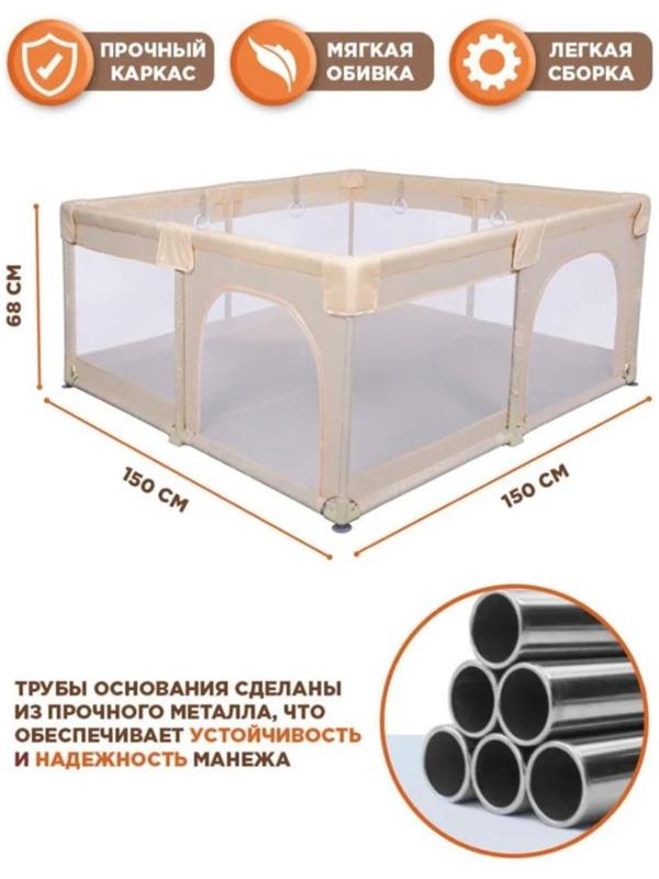 Манеж детский игровой RANCHO, бежевый, 150x150
