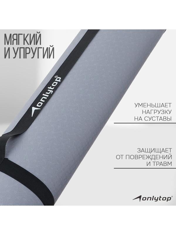 Коврик для фитнеса и йоги ONLYTOP, 183х61х0,6 см, цвет серый/чёрный