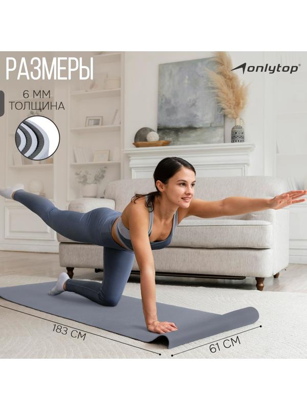Коврик для фитнеса и йоги ONLYTOP, 183х61х0,6 см, цвет серый/чёрный