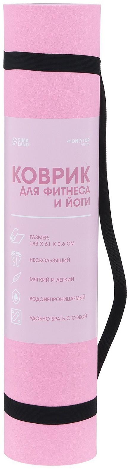 Коврик для фитнеса и йоги ONLYTOP, 183х61х0,6 см, цвет серый/розовый