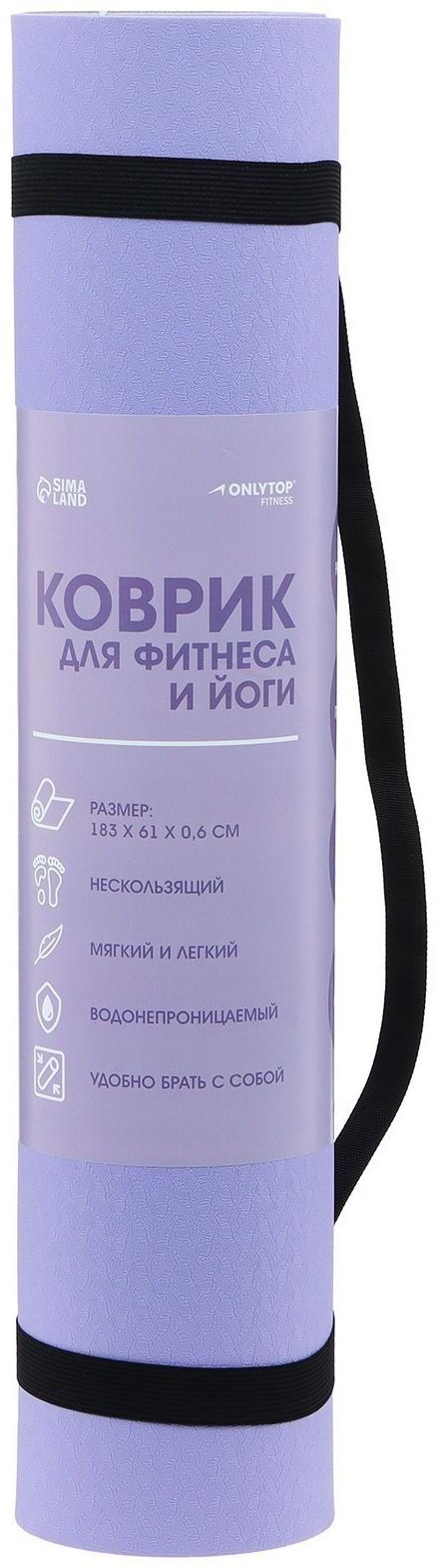 Коврик для фитнеса и йоги ONLYTOP, 183х61х0,6 см, цвет серый/фиолетовый