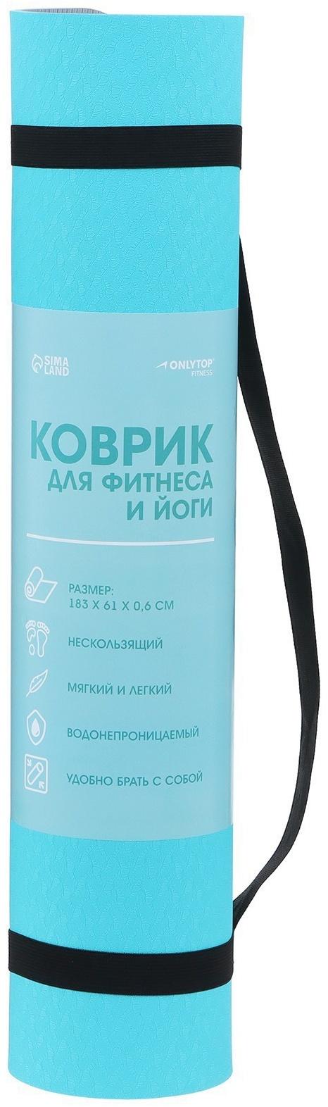 Коврик для фитнеса и йоги ONLYTOP, 183х61х0,6 см, цвет серый/голубой