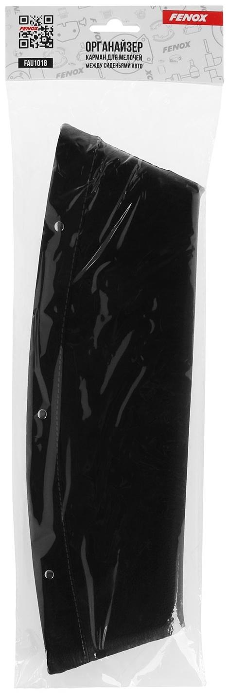Органайзер-карман FENOX для мелочей между сидениями, FAU1018