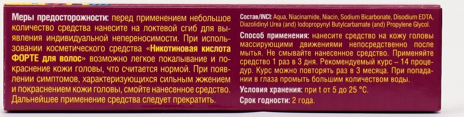 Никотиновая кислота для волос ФОРТЕ, 65 мл