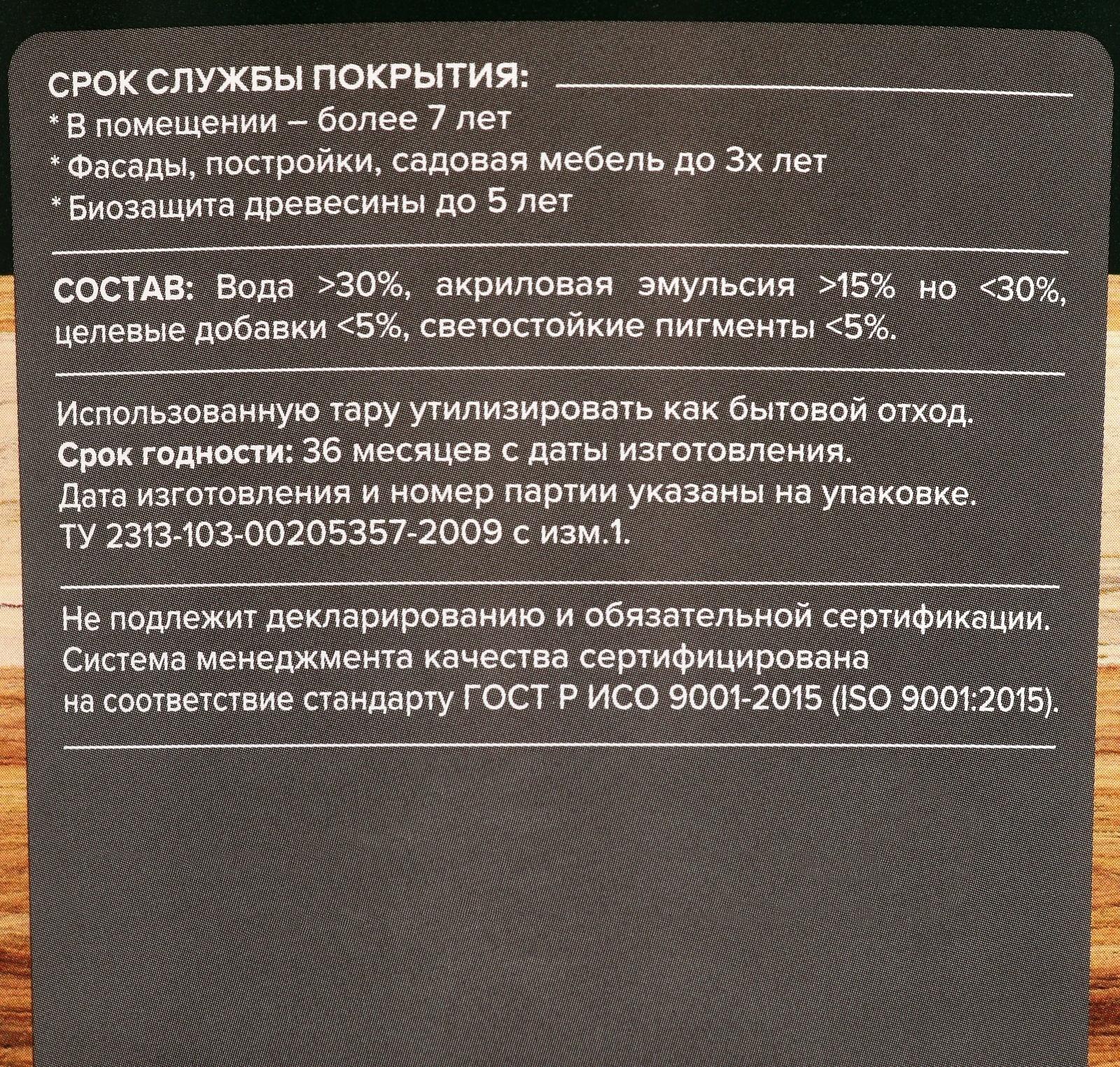 Лак защитно-декоративный для дерева Аквалак 