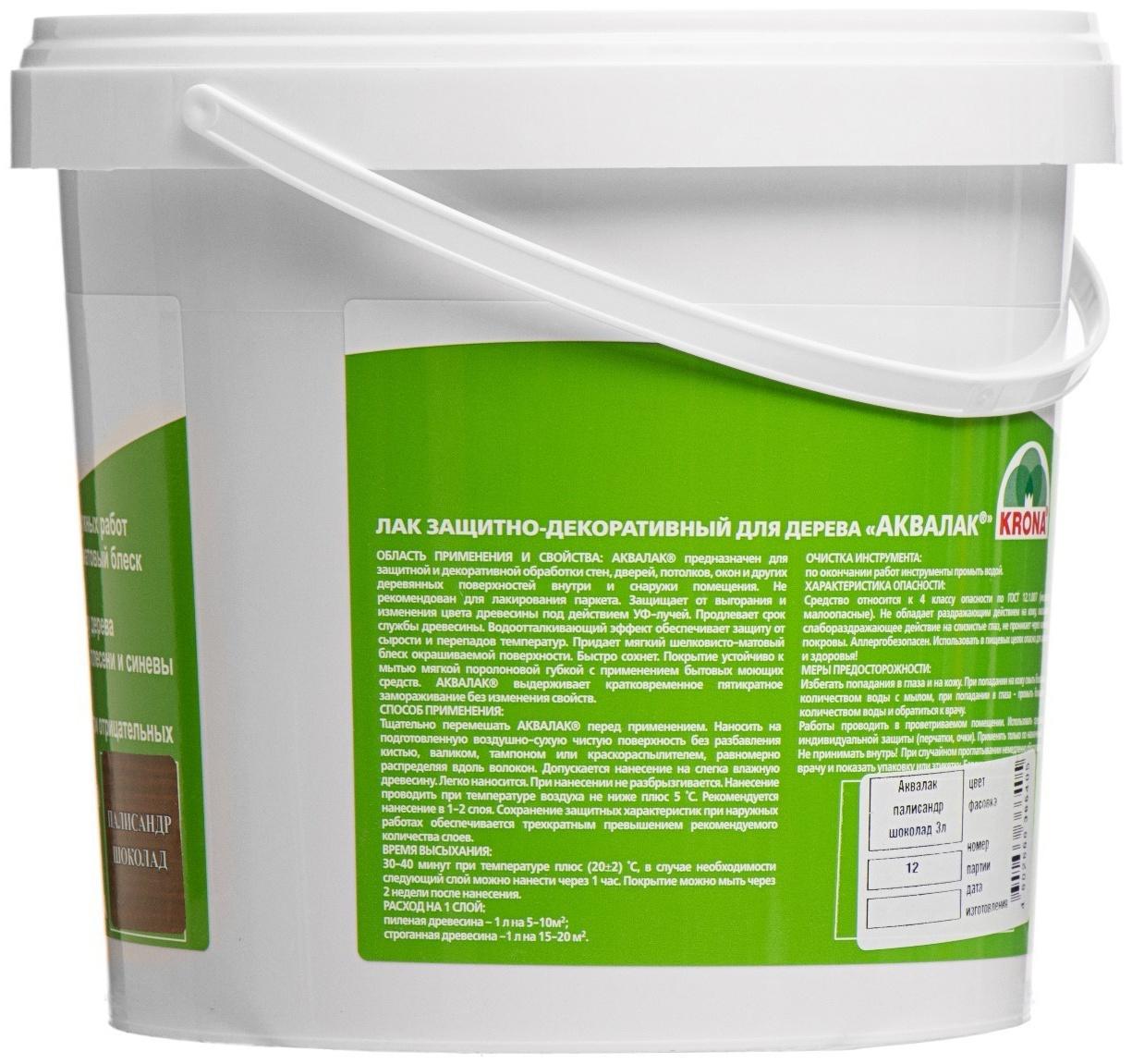 Лак защитно-декоративный для дерева Аквалак 
