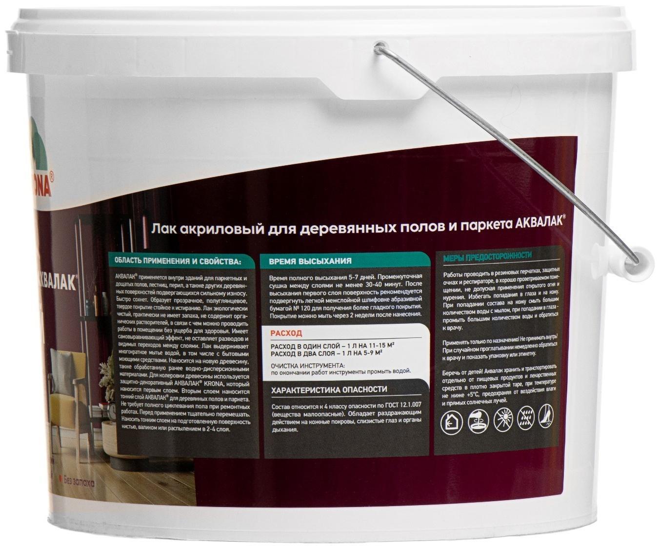 Лак акриловый для деревянных полов и паркета Аквалак 