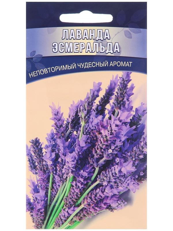 Семена Лаванда Эсмеральда 0,05 г
