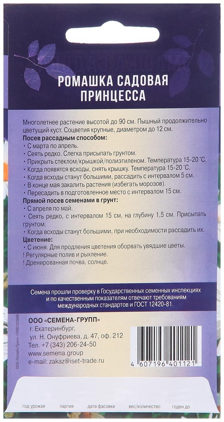 Семена цветов Ромашка 