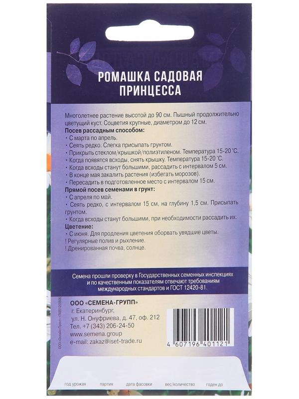 Семена цветов Ромашка 