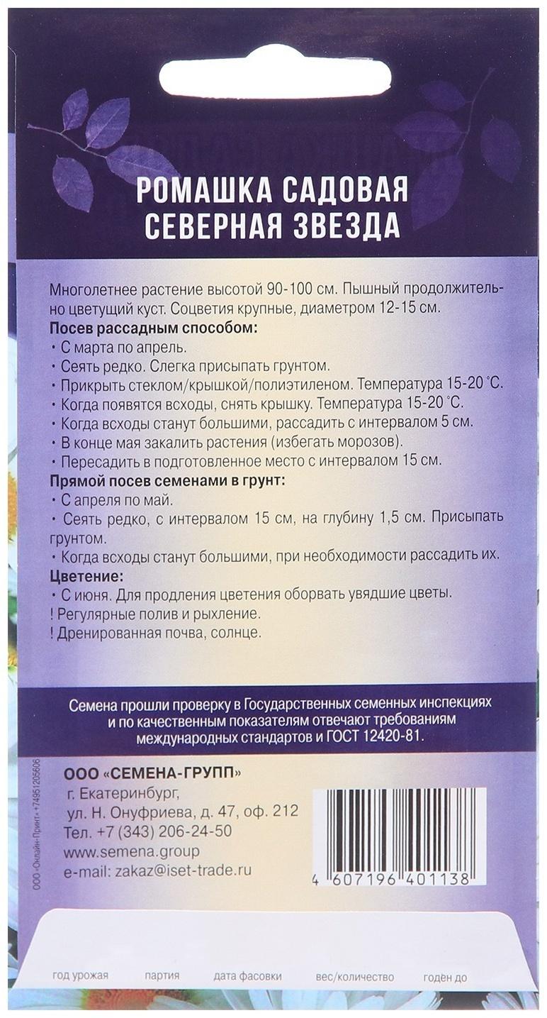 Семена цветов Ромашка садовая 