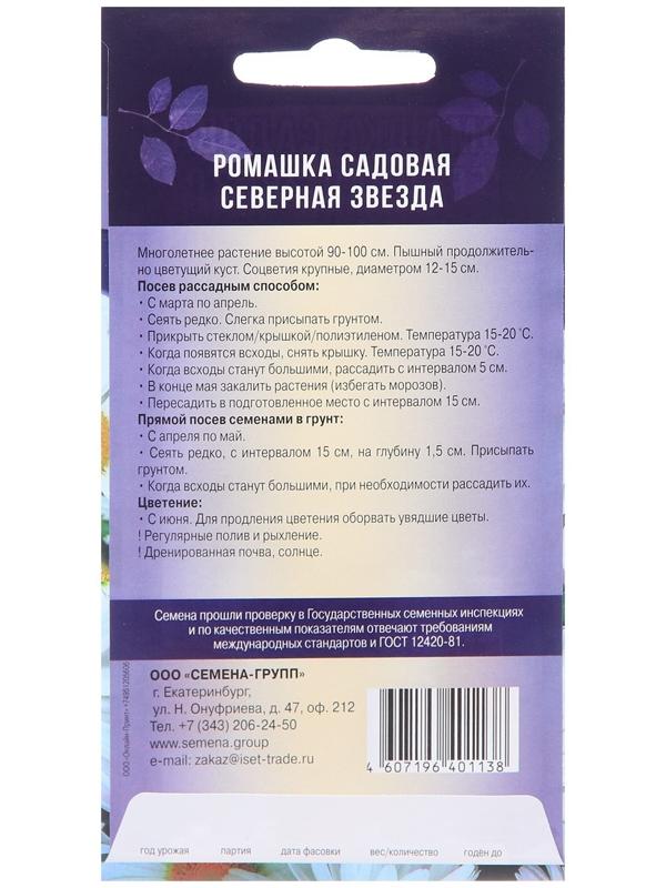 Семена цветов Ромашка садовая 