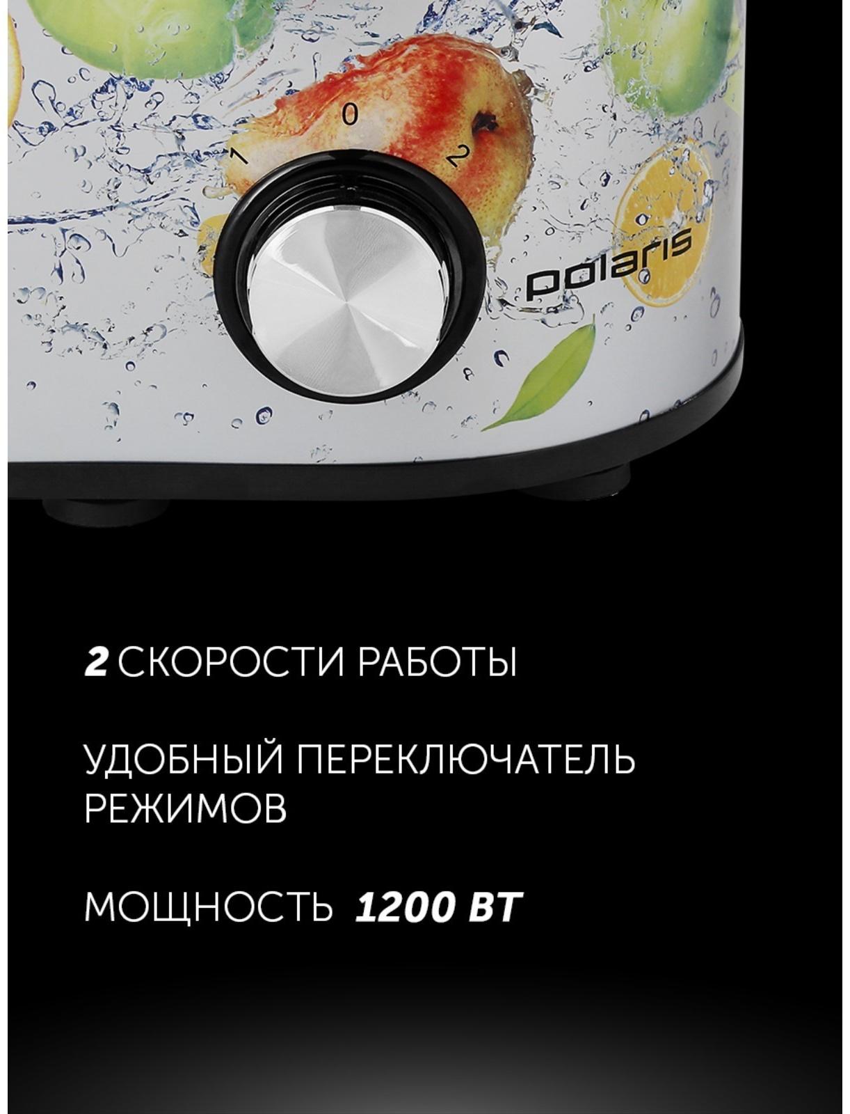 Соковыжималка Polaris PEA 1241A, центробежная, 1200 Вт, 1.1/2.7 л, 21000 об/мин, серебристая
