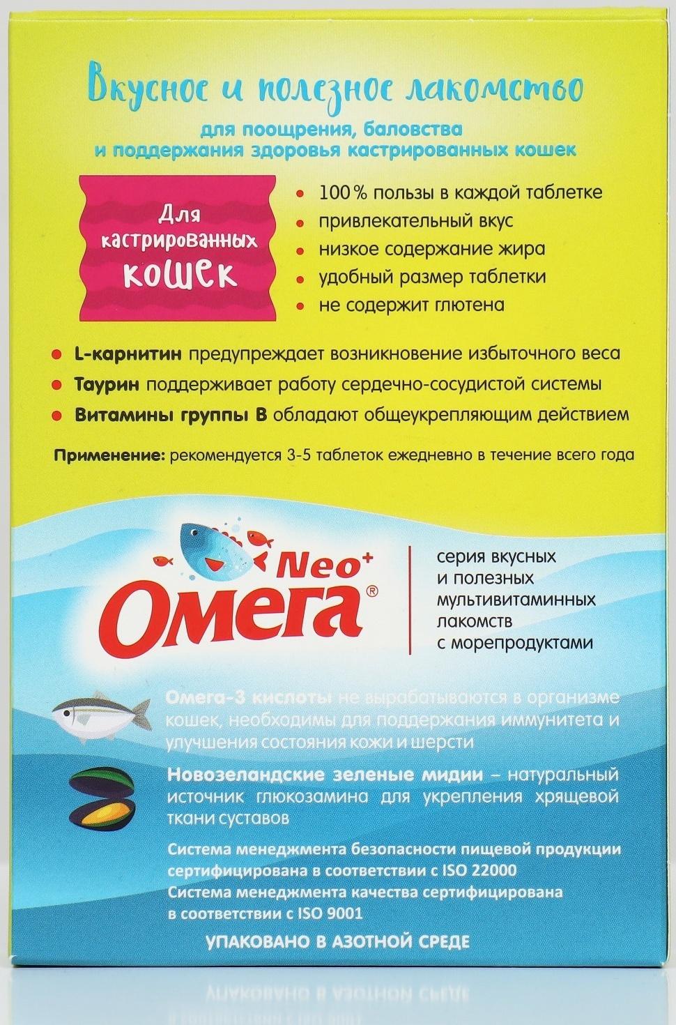 Для кошек с L-карнитином «Для кастрированных кошек» (К-К) коробка 90 табл