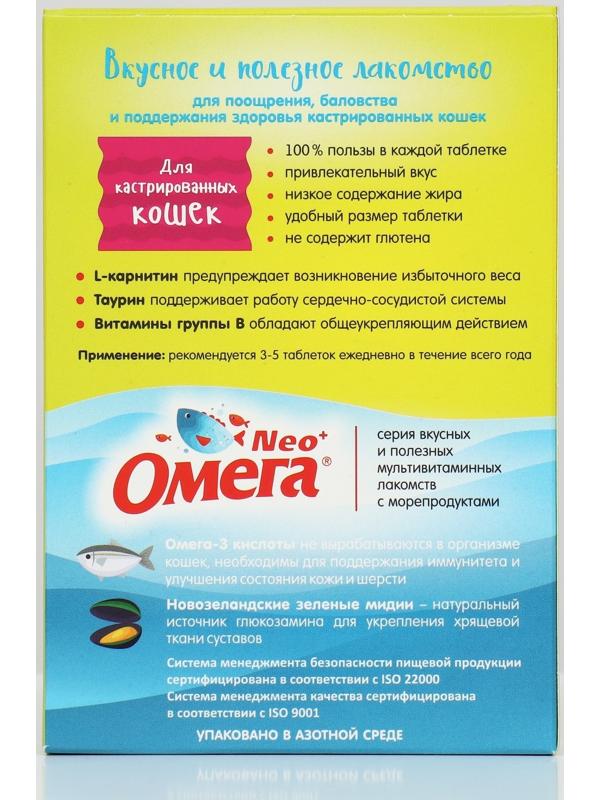 Для кошек с L-карнитином «Для кастрированных кошек» (К-К) коробка 90 табл