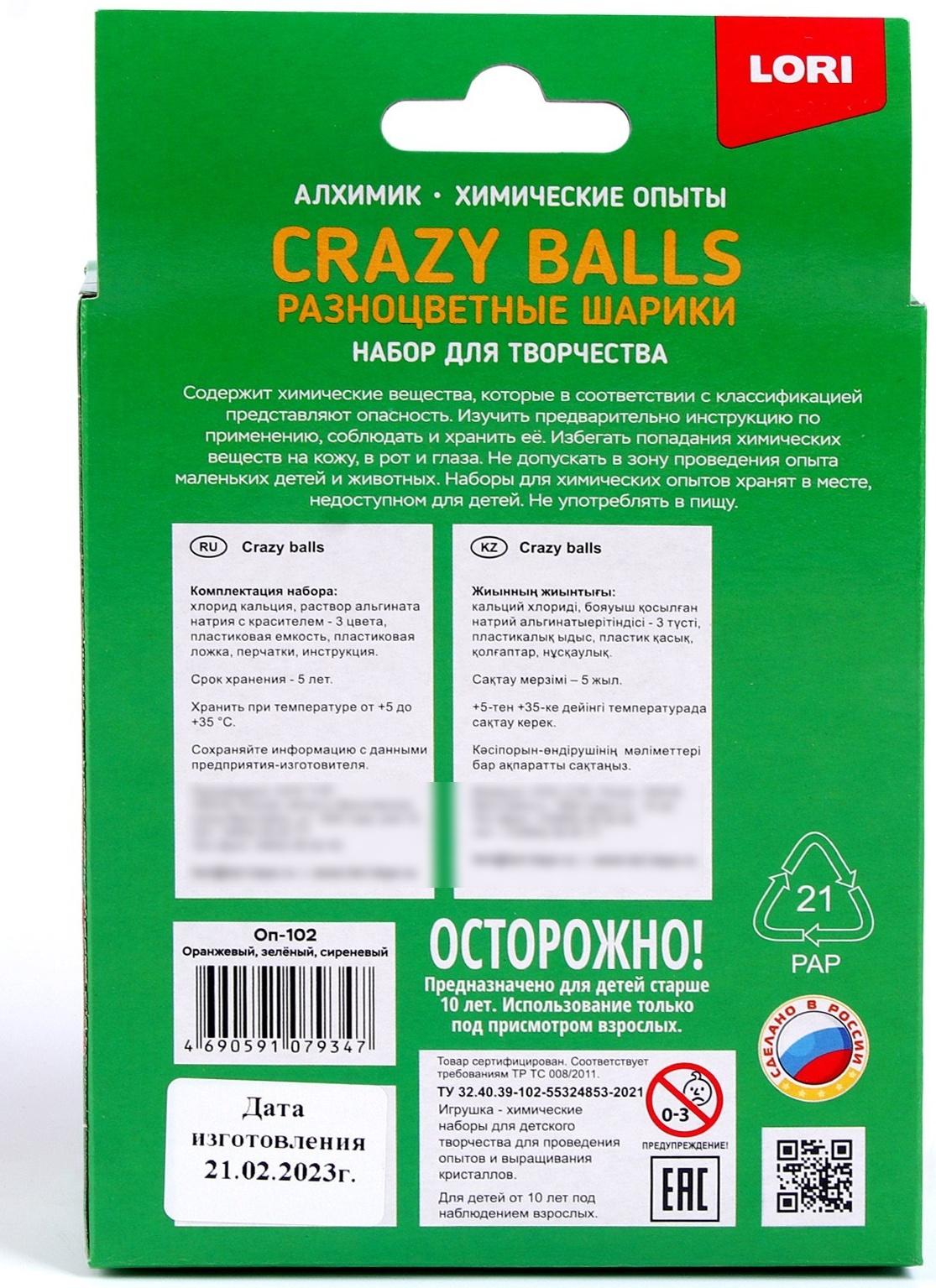 Химические опыты.Crazy Balls «Оранжевый, зелёный и сиреневый шарики»