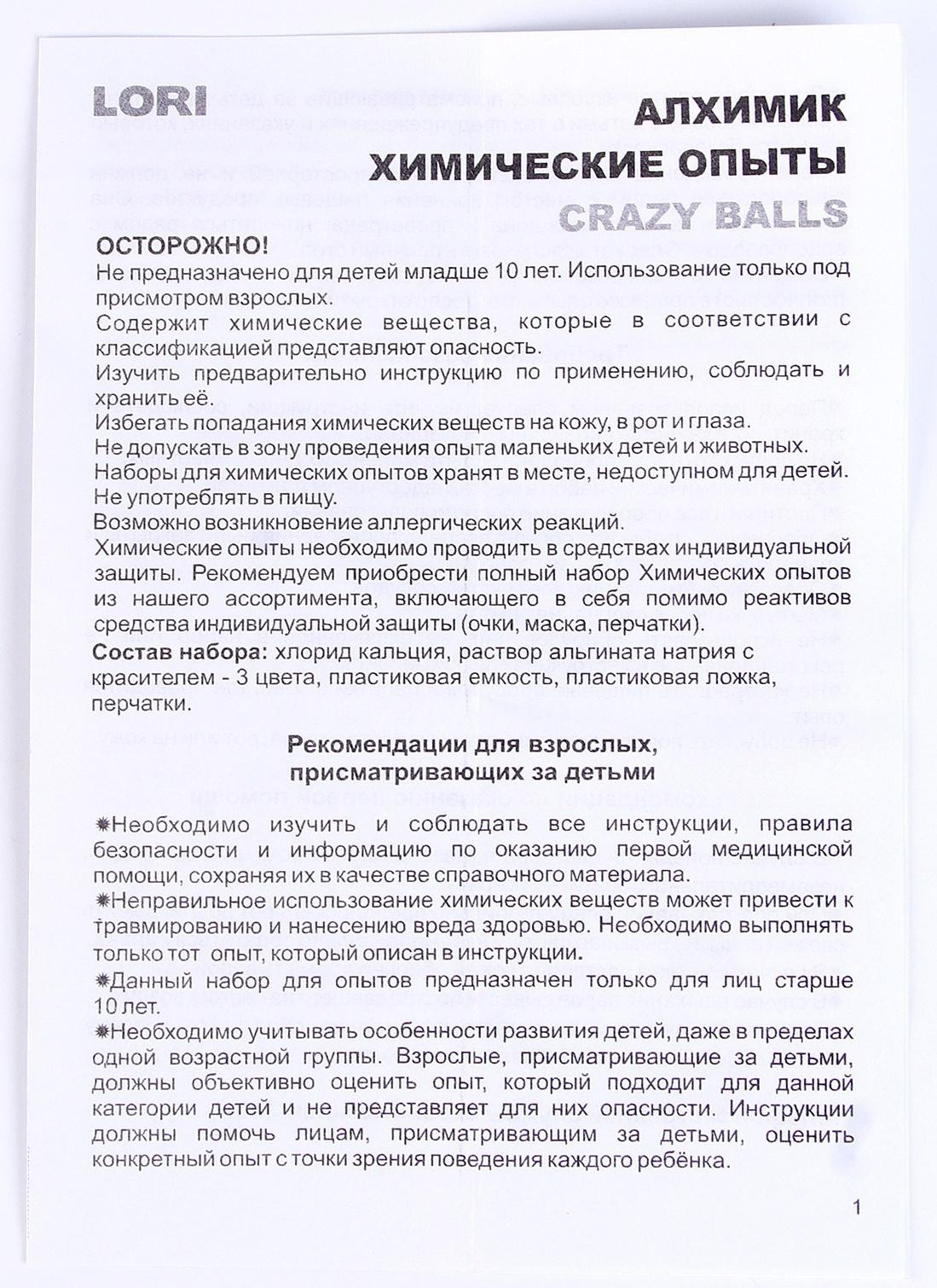 Химические опыты.Crazy Balls «Оранжевый, зелёный и сиреневый шарики»