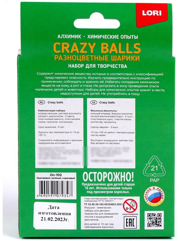 Химические опыты.Crazy Balls «Оранжевый, зелёный и сиреневый шарики»