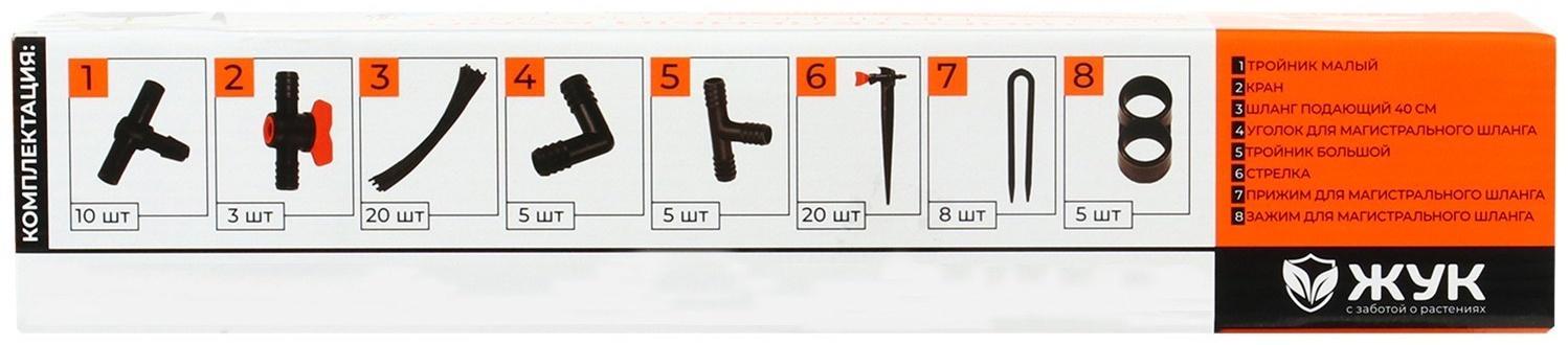 Набор расширительный для капельного полива от ёмкости, на 20 растений, «Жук»