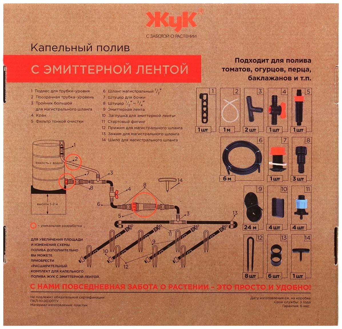 Набор для капельного полива от ёмкости, с эмиттерной лентой 24 м