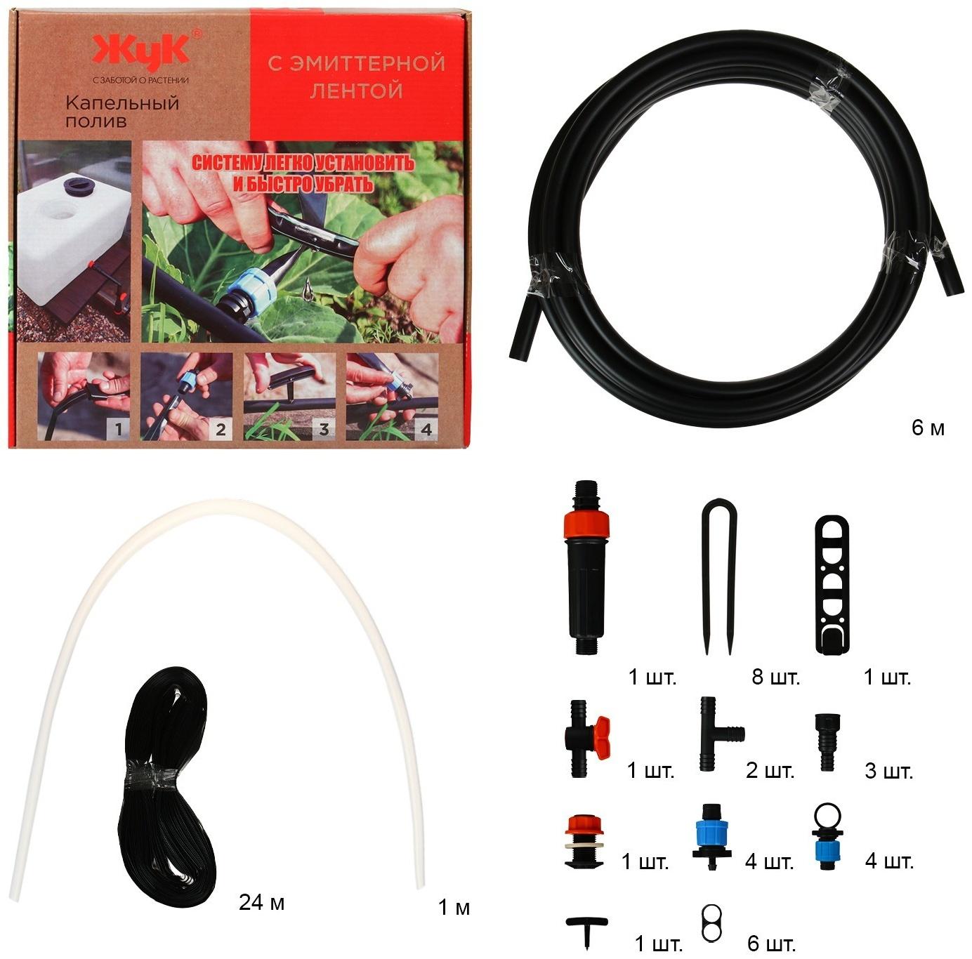 Набор для капельного полива от ёмкости, с эмиттерной лентой 24 м