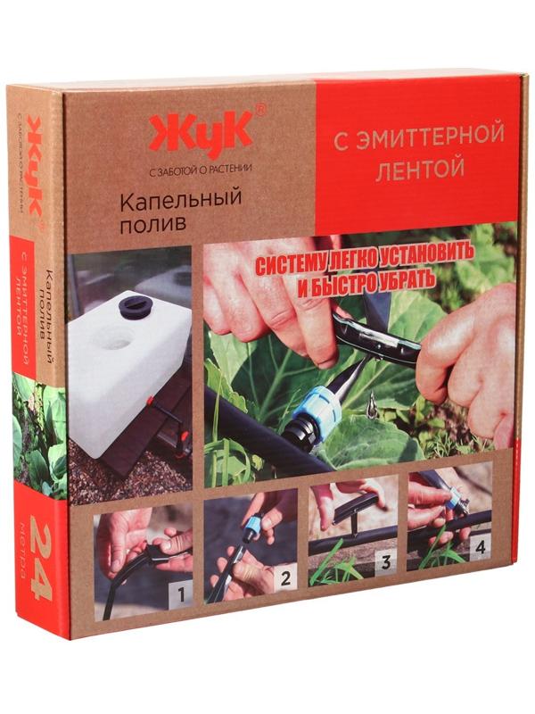 Набор для капельного полива от ёмкости, с эмиттерной лентой 24 м