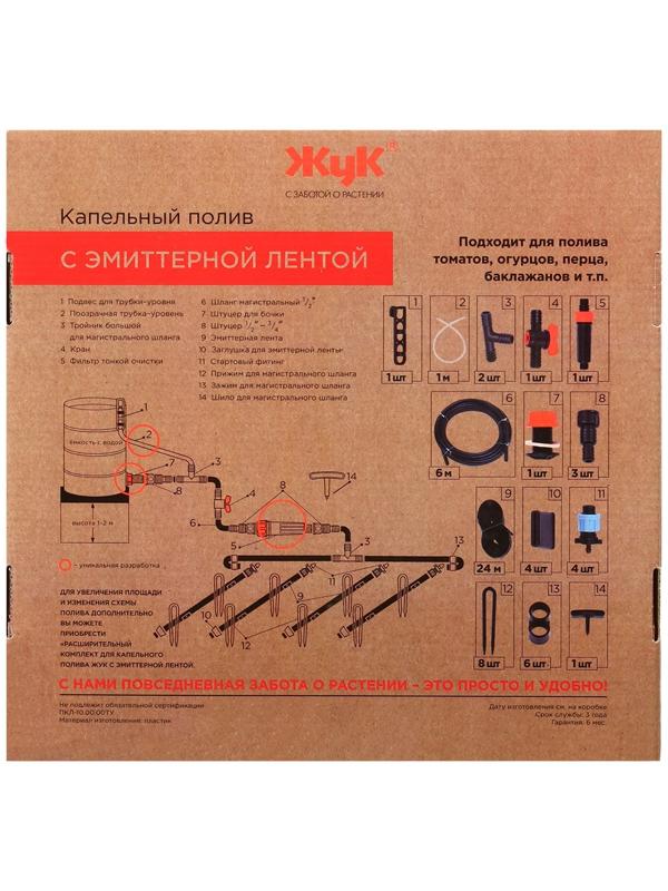 Набор для капельного полива от ёмкости, с эмиттерной лентой 24 м