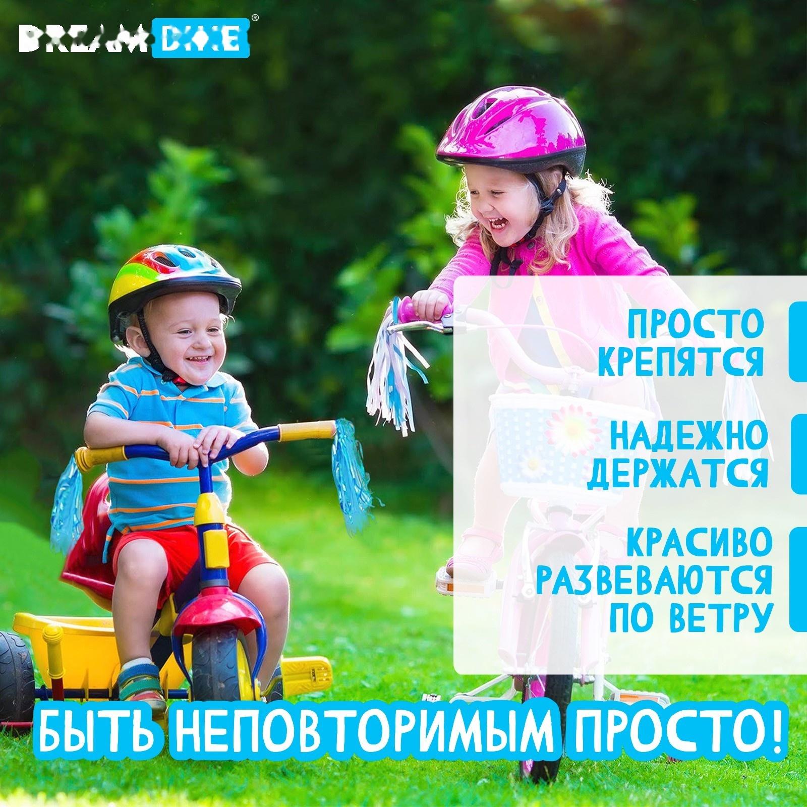 Кисточки Dream Bike «Лисенок», на руль велосипеда/самоката