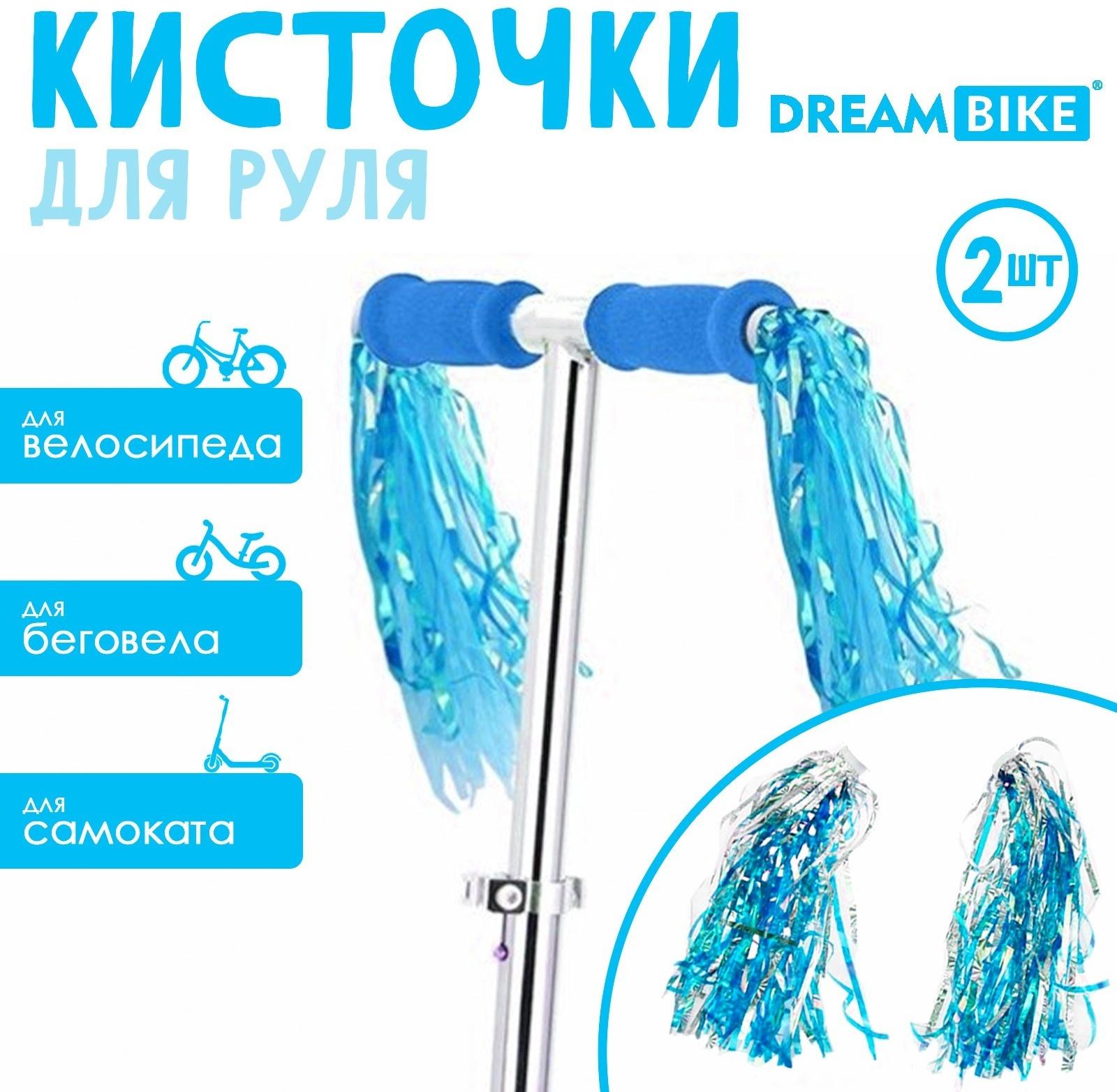 Кисточки Dream Bike «Лисенок», на руль велосипеда/самоката