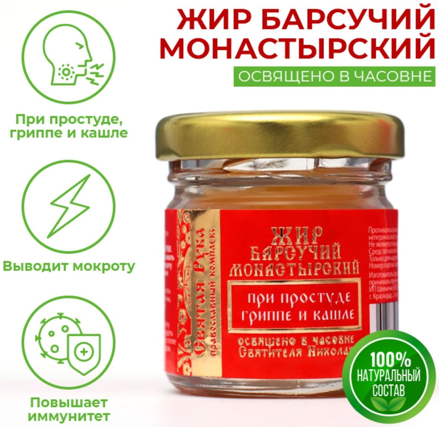 Барсучий жир 