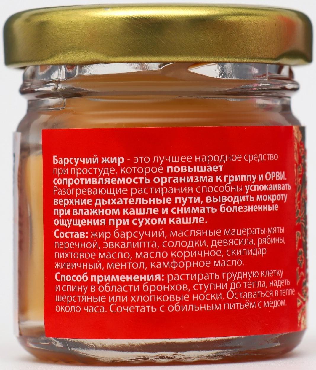 Барсучий жир 