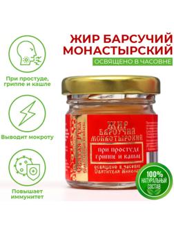 Барсучий жир 