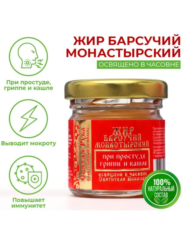 Барсучий жир 