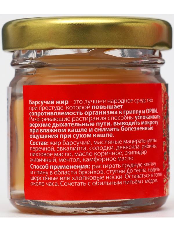 Барсучий жир 