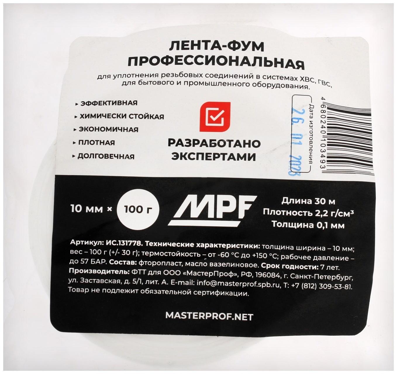 Лента ФУМ Masterprof ИС.131778  PROFESSIONAL, 10 мм х 0,1 мм х 30 м, фторопластовая