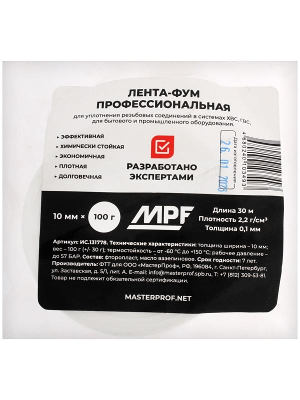 Лента ФУМ Masterprof ИС.131778  PROFESSIONAL, 10 мм х 0,1 мм х 30 м, фторопластовая