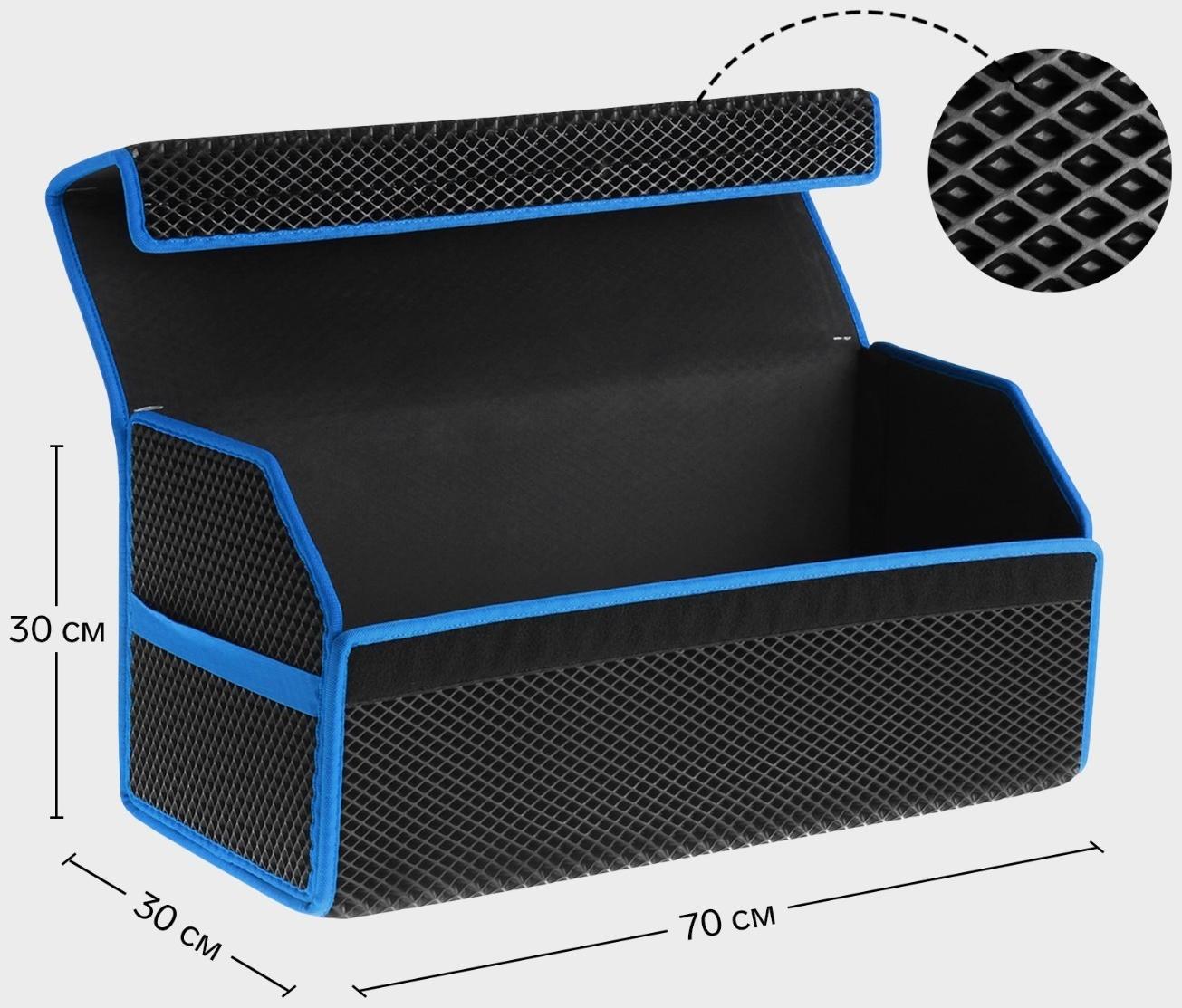 Органайзер саквояж в багажник автомобиля, из EVA-материала, 70 см, синий кант