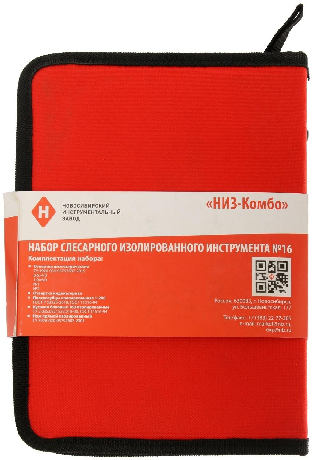 Набор диэлектрического инструмента 