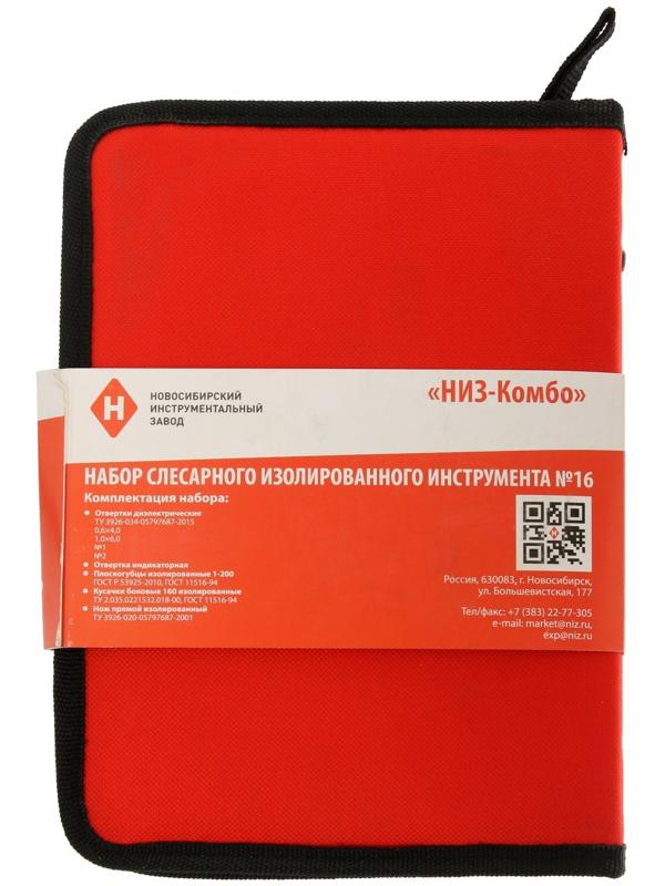Набор диэлектрического инструмента 