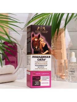 Сывороточный реаниматор Лошадиная сила из черного тмина для роста и глубокого восстановления, 100 мл