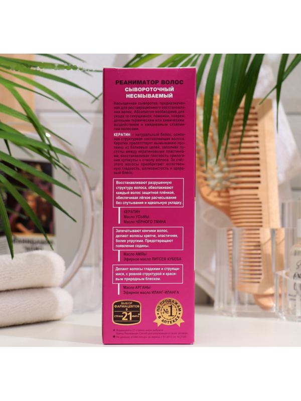 Сывороточный реаниматор Лошадиная сила из черного тмина для роста и глубокого восстановления, 100 мл