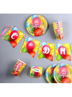 Набор бумажной посуды «С днём рождения. Воздушные шары»: 6 тарелок, 6 стаканов