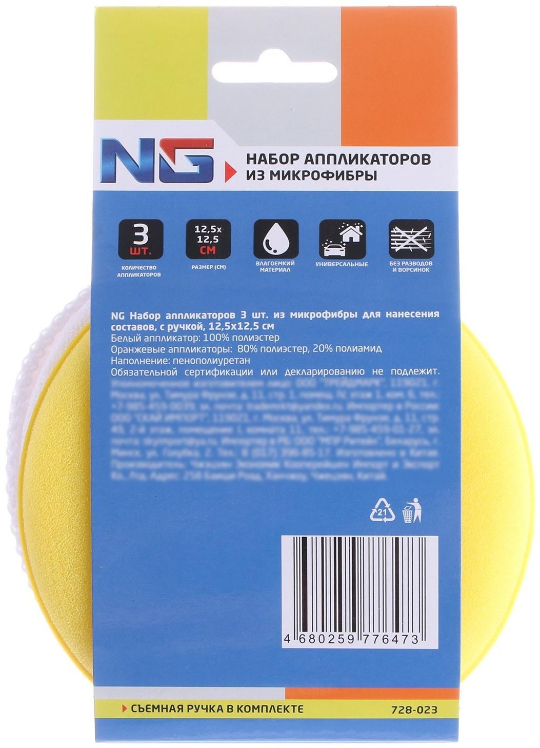 Аппликаторы из микрофибры для нанесения составов, с ручкой, 12,5x12,5 см, набор 3 шт