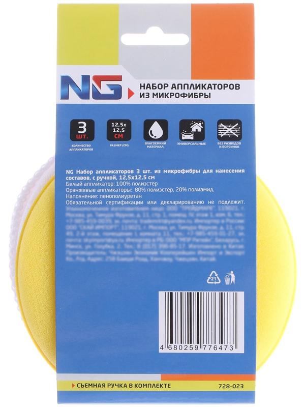 Аппликаторы из микрофибры для нанесения составов, с ручкой, 12,5x12,5 см, набор 3 шт