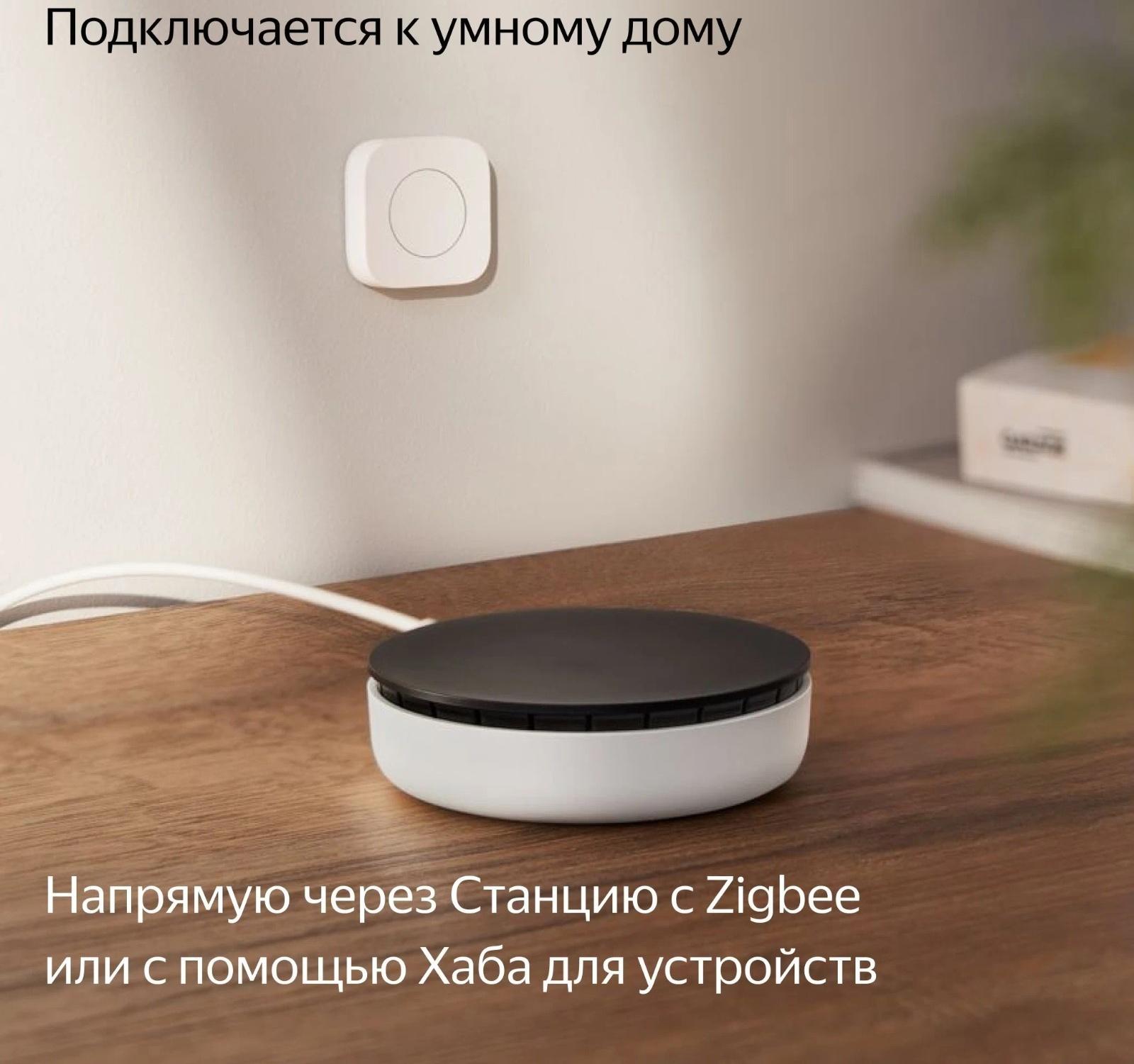 Беспроводная кнопка Яндекс YNDX-00524, Zigbee, CR2032, умный дом с Алисой, белая