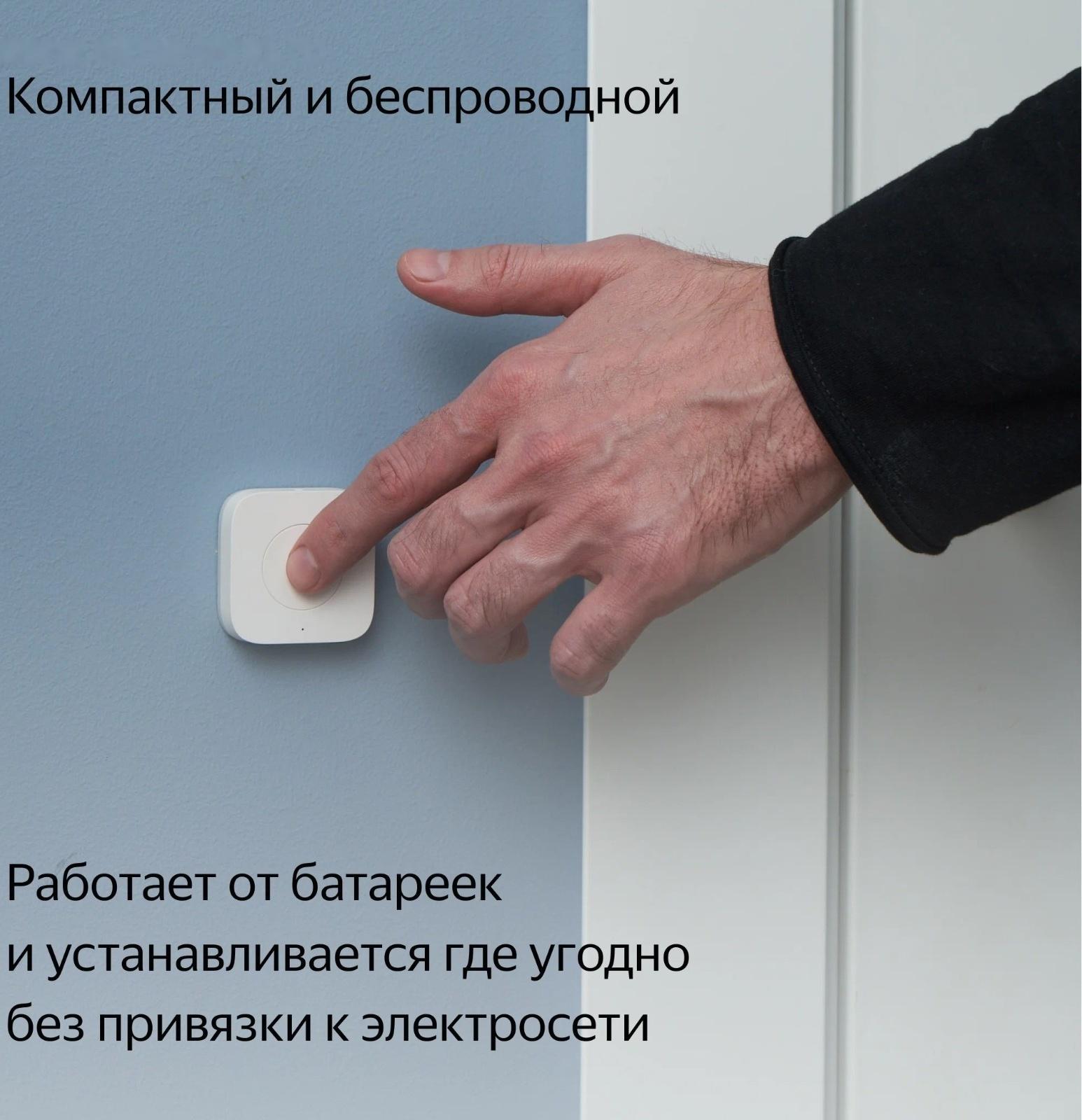 Беспроводная кнопка Яндекс YNDX-00524, Zigbee, CR2032, умный дом с Алисой, белая